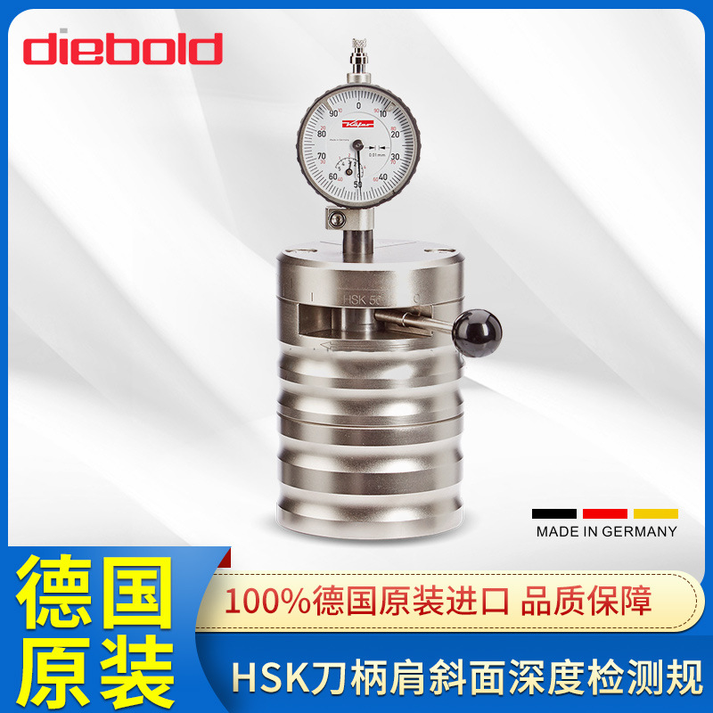 德国Diebold 戴博HSK25刀柄检测侧拉规76.761.100精密快速