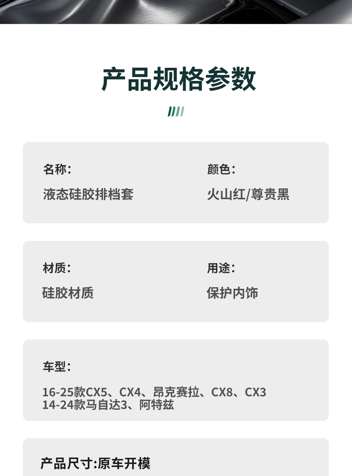 Suitable for Mazda Atez, Special Silicone Gear Shift Cover, Car Decoration and Modification Interior Accessories