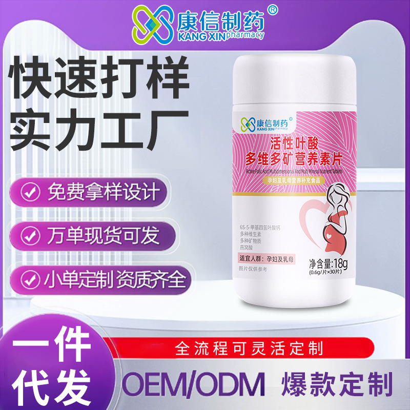 康信制药活性叶酸多维多矿营养素片高含量适合孕妈妈补充多维一件|undefined