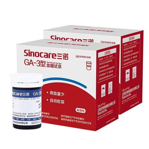 Sannuo blood glucose test strips GA-3GA-6GA-7 safe gold stable stable type stable barcode free type stable + type