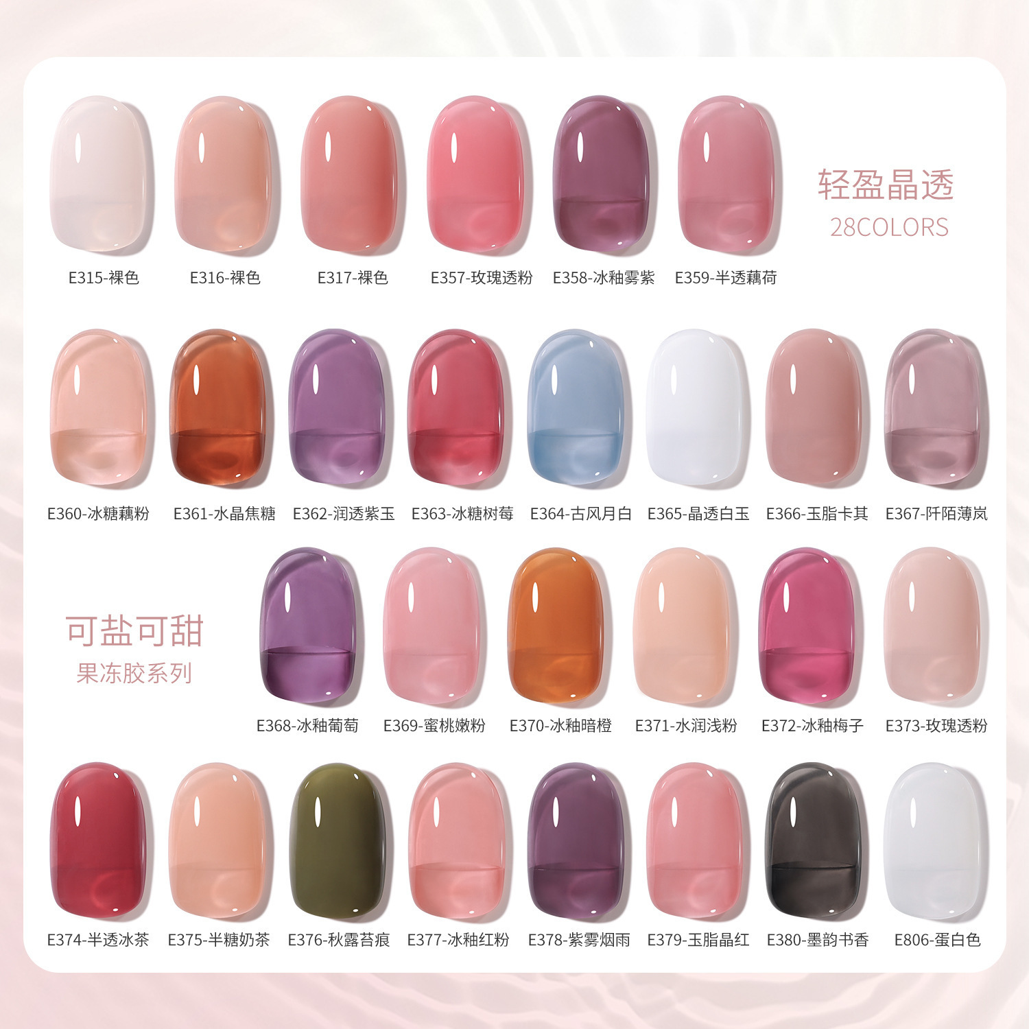 2023 nueva Goya jalea esmalte de uñas pegamento primavera y verano hielo color transparente e316e373 nude Pink nail salon especial