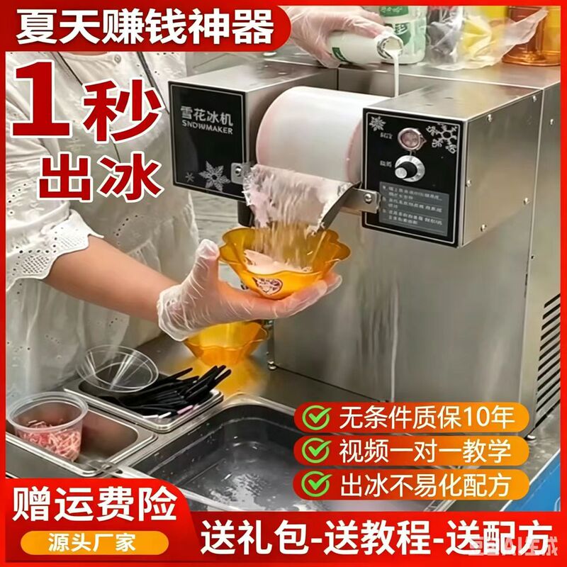 【In-Stock Wholesale Cross-Border】Snowflake Ice Machine for Commercial Use, Fully Automatic Summer Trendy Fluffy Ice Machine, Ice Shaving Machine