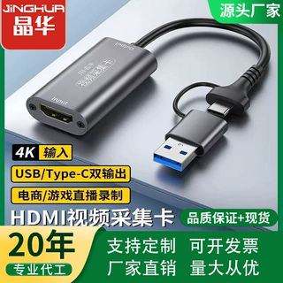 USB2.0视频采集卡switch直播游戏obs/ps4笔记本4K高清机顶盒1080P
