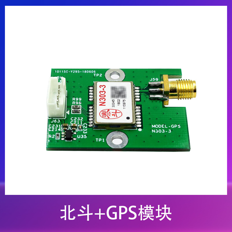 荣品开发板外接北斗+TTL转GPS N303-3模块