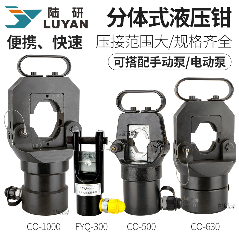 CO-300.400.500.630.1000分体式液压钳 压接铜铝端子工具