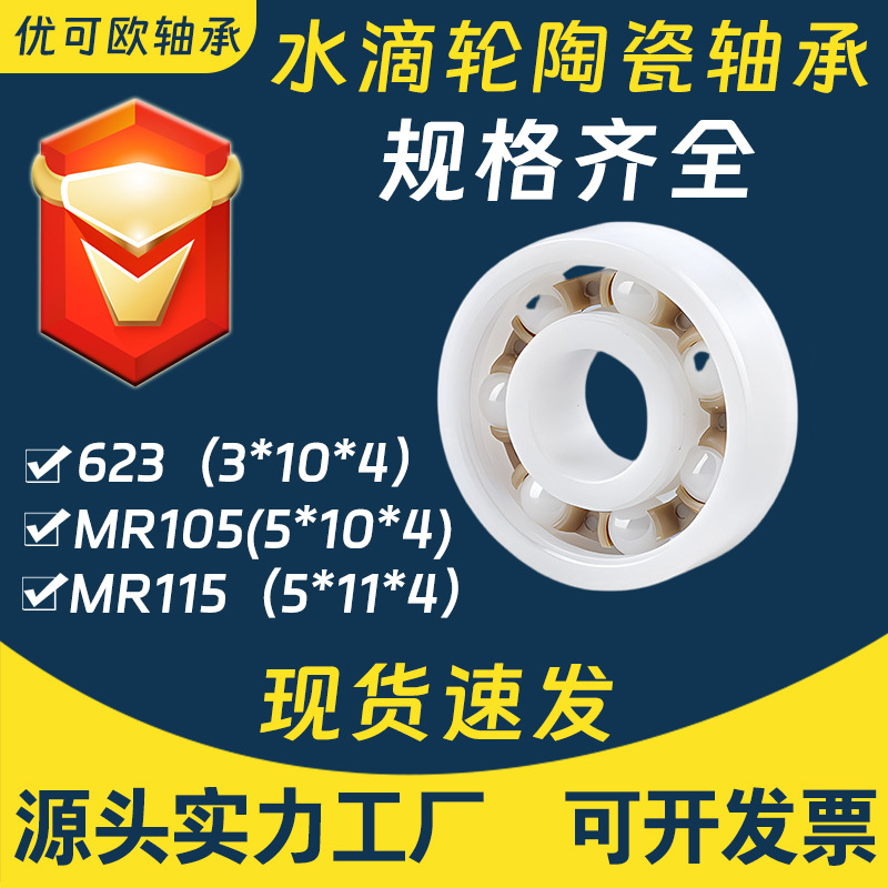全陶瓷轴承623 MR115 MR105 MR83渔轮线杯小黄轮水滴轮改装骚音