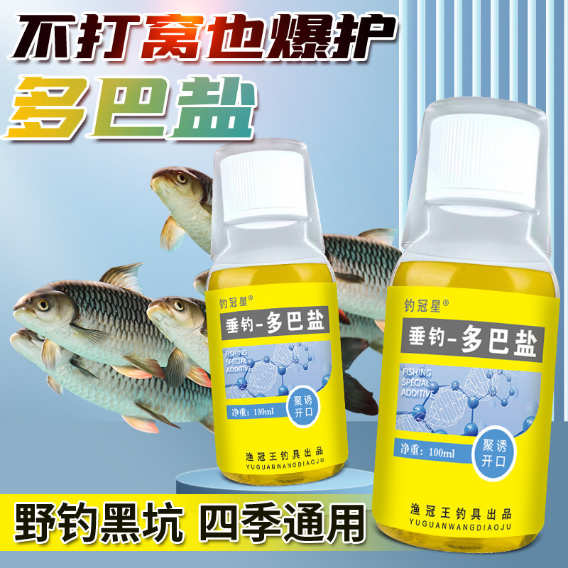 ドーパ魚類飢餓ホルモン魚フェロモン魚餌添加剤開口促進剤釣り薬|undefined