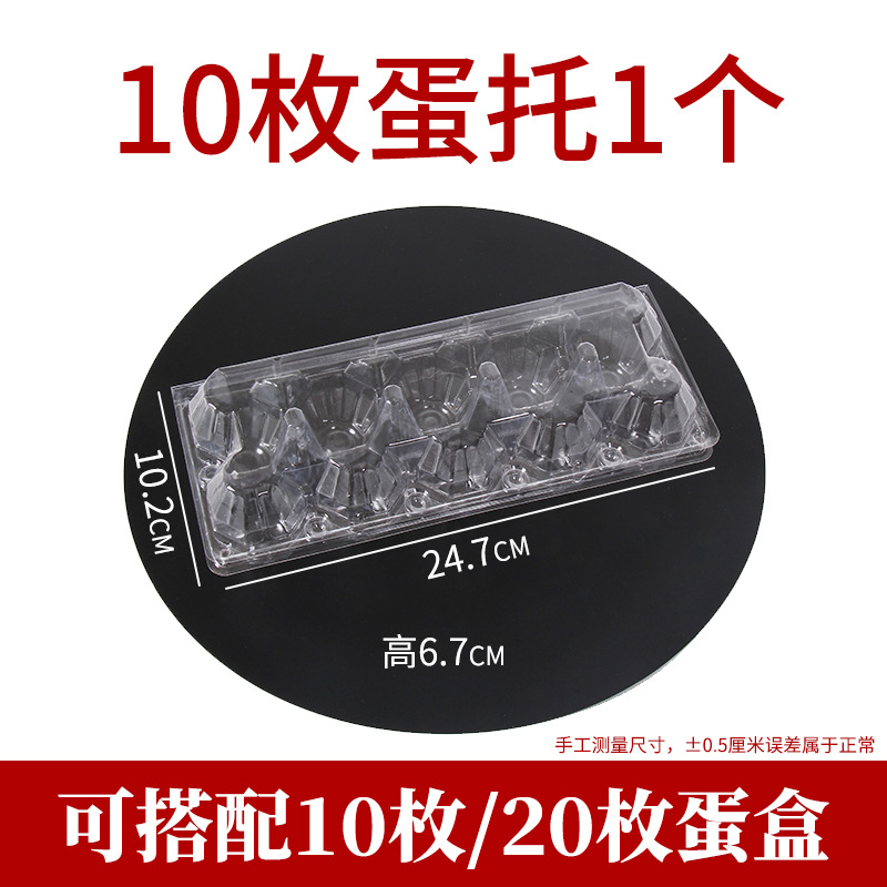 10枚蛋托.jpg
