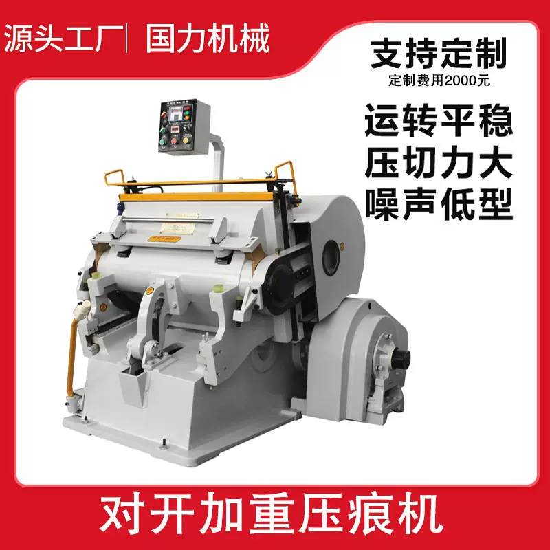 ML930对开加重压痕机纸盒拼图手动啤机不干胶模切机温州制造