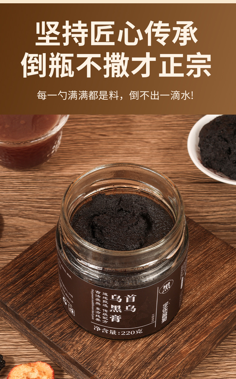 Shou Wu Black Hair Herbal Paste 220g Traditional Steamed He Shou Wu Blend with Black Goji Berry Mulberry and Huang Jing Ready to Eat in use