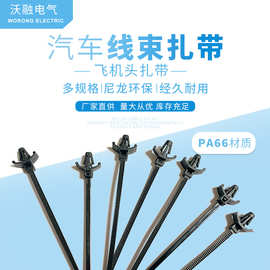 飞机头扎带 尼龙 pa66材质 多种规格 汽车线束扎带 扎带 量大价优