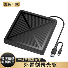 跨境3.0usb外置光驱刻录机光驱移动DVD驱动外接type-c笔记本电脑