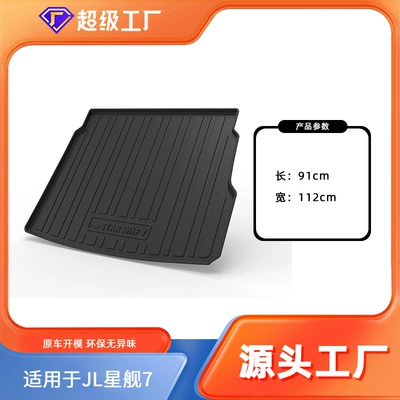 Suitable for Galaxy Starship 7 Trunk Mat, Car Accessories, Interior Decoration, Starship 7 Em-I Trunk Mat (Multi-function pad) - tpe-material-waterproof-bag-rolled-up-for-delivery-25-26-starship-7-upper-trunk-mat