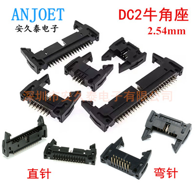 DC2简易牛角座卡钩2.54MM间距JTAG插座6P8P10P20P~40P 直针/弯脚