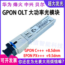 ����GPON C+++���dOLT��ģ�K���EPON PX+++���ʹ�ģ�K+9.5