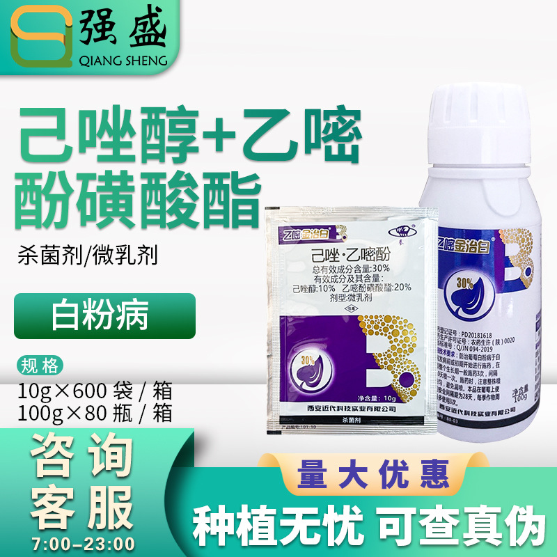 西安近代 乙嘧金治白 己唑醇·乙嘧酚磺酸酯草莓白粉病农药杀菌剂