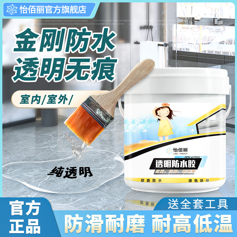 Yibaili Transparent Waterproof Glue Bathroom Brick-Free Waterproof Coating Exterior Wall Waterproof Material Roof Waterproof Agent Yibaili Transparent Waterproof Glue Bathroom Brick-Free Waterproof Coating Exterior Wall Waterproof Material Roof Waterproof Agent