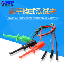 勾式测试夹仪器仪表测试钩 扁平钩式测试夹 电源测试勾/头大/小号