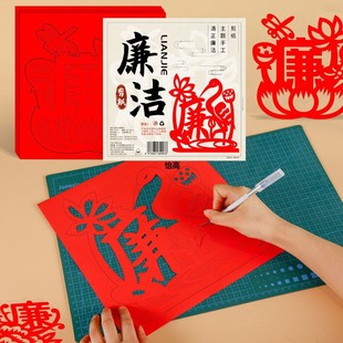 Integrity Paper-Cut Art Works, Intangible Cultural Heritage Semi-Finished Products, Patriotic Red Culture Paper-Cut Painting Draft Patterns