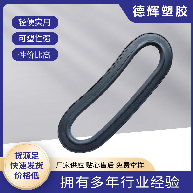 文件袋手把 PVC软胶手把车缝O型购物手袋椭圆形提手可塑性强