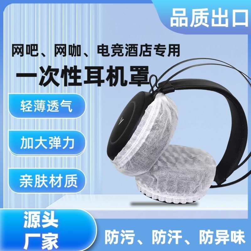 Disposable Headphone Cover Internet Cafe Internet Cafe E-Sports Non-Woven Earmuffs Internet Cafe Headphone Cover Universal Large Size