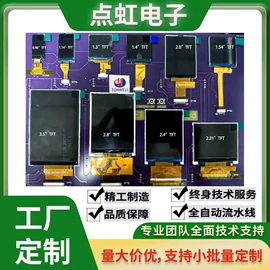 LCD显示屏;OLED显示器件