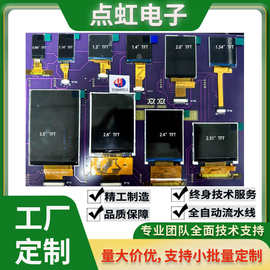 高清液晶屏0.96 1.14  2.4 3.5寸LCD彩屏tft屏屏幕触摸屏迷你