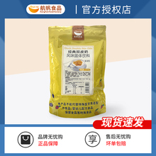 航帆 经典双皮奶粉1kg可搭红豆果酱布丁甜品双皮奶奶茶店烘焙原料