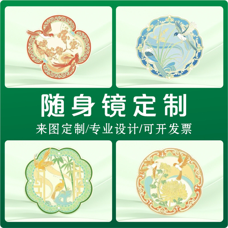 Metal Makeup Mirror, Custom-Made Handheld Mirror, Tourist Attraction Cultural and Creative Museum Souvenir Small Mirror, Gift Portable Mirror Metal Makeup Mirror, Custom-Made Handheld Mirror, Tourist Attraction Cultural and Creative Museum Souvenir Small Mirror, Gift Portable Mirror