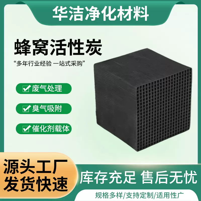 工业废气净化活性炭 去除空气杂质vocs处理高碘值蜂窝活性炭