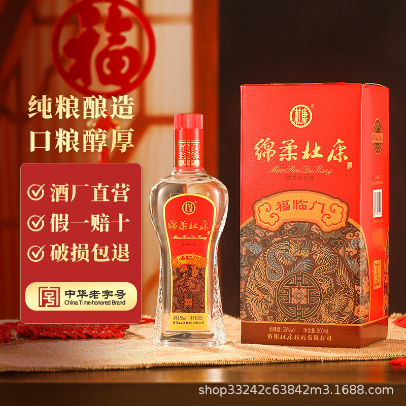 杜康棉柔福临门白酒50度500ml浓香型纯粮酿造高粱酒酒厂直营批发