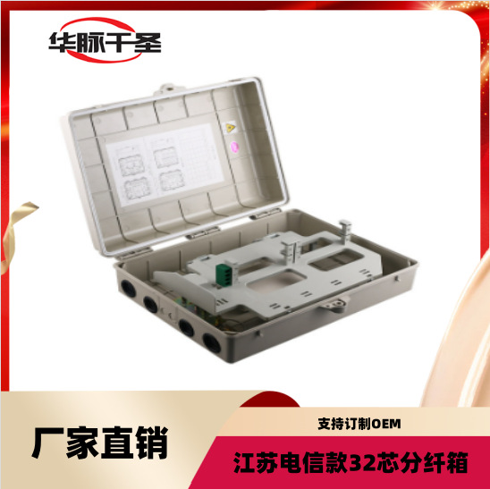 光分路箱FTTH塑料1分32插片式光缆配线箱 光纤分线箱