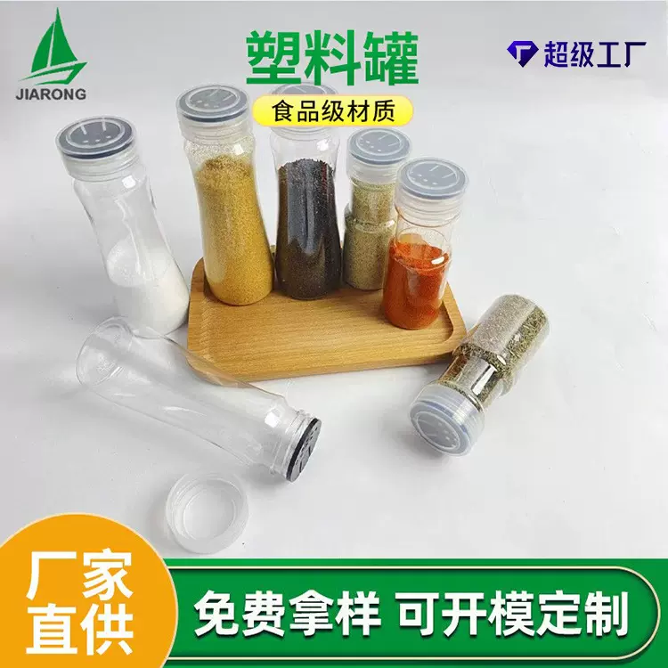 批发pet厨房透明调料塑料瓶粉剂椒盐味精烧烤胡椒粉翻盖调味瓶
