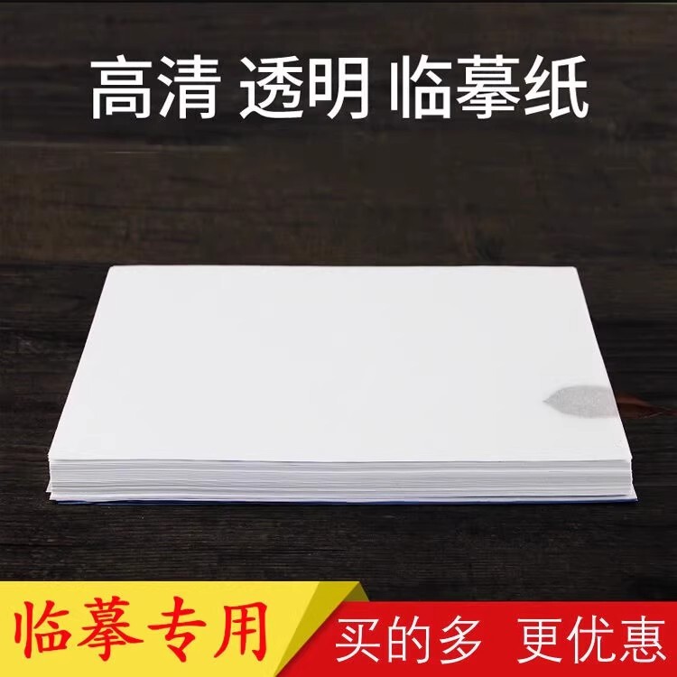 Student Tracing Paper, Copy Paper, Transparent Paper for Tracing and Calligraphy Practice, Special Sulfuric Acid Paper for Hard Pen and Fountain Pen Calligraphy, Tracing Red Tracing Paper
