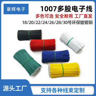 �S��1007��Ӿ����ӹ�30 28 26 24 20AWG���^��apvc�B�Ӿ�LED��