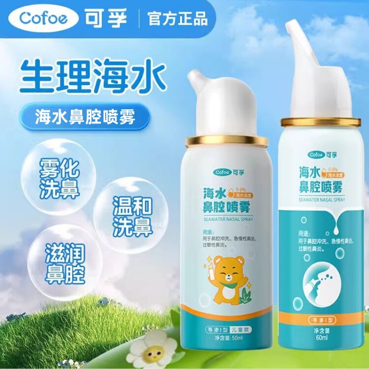 Corfu Nasal Spray Physiological Sea Salt Water Kidsren's Baby Nasal Congestion Rhinitis Nasal Wash Device Kidsren Pregnant Women Nasal Spray
