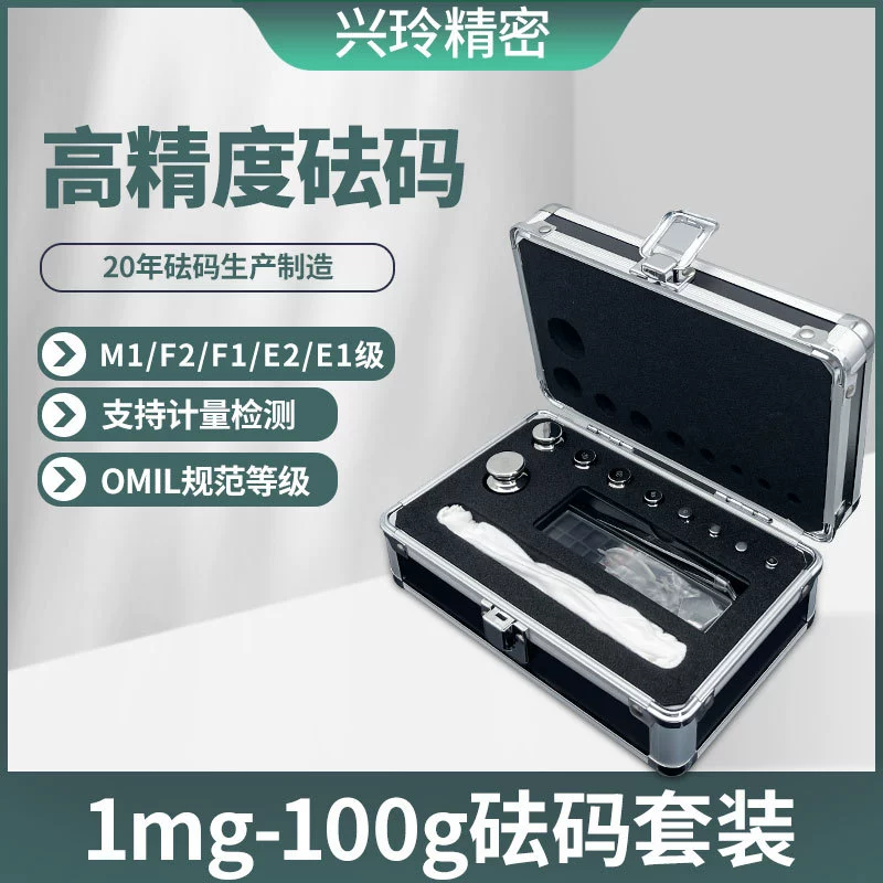 Набор прецизионных электронных весов Xingling m1f2f1e2e1 из нержавеющей стали, 1 мг-100 г, стандартные гирьки