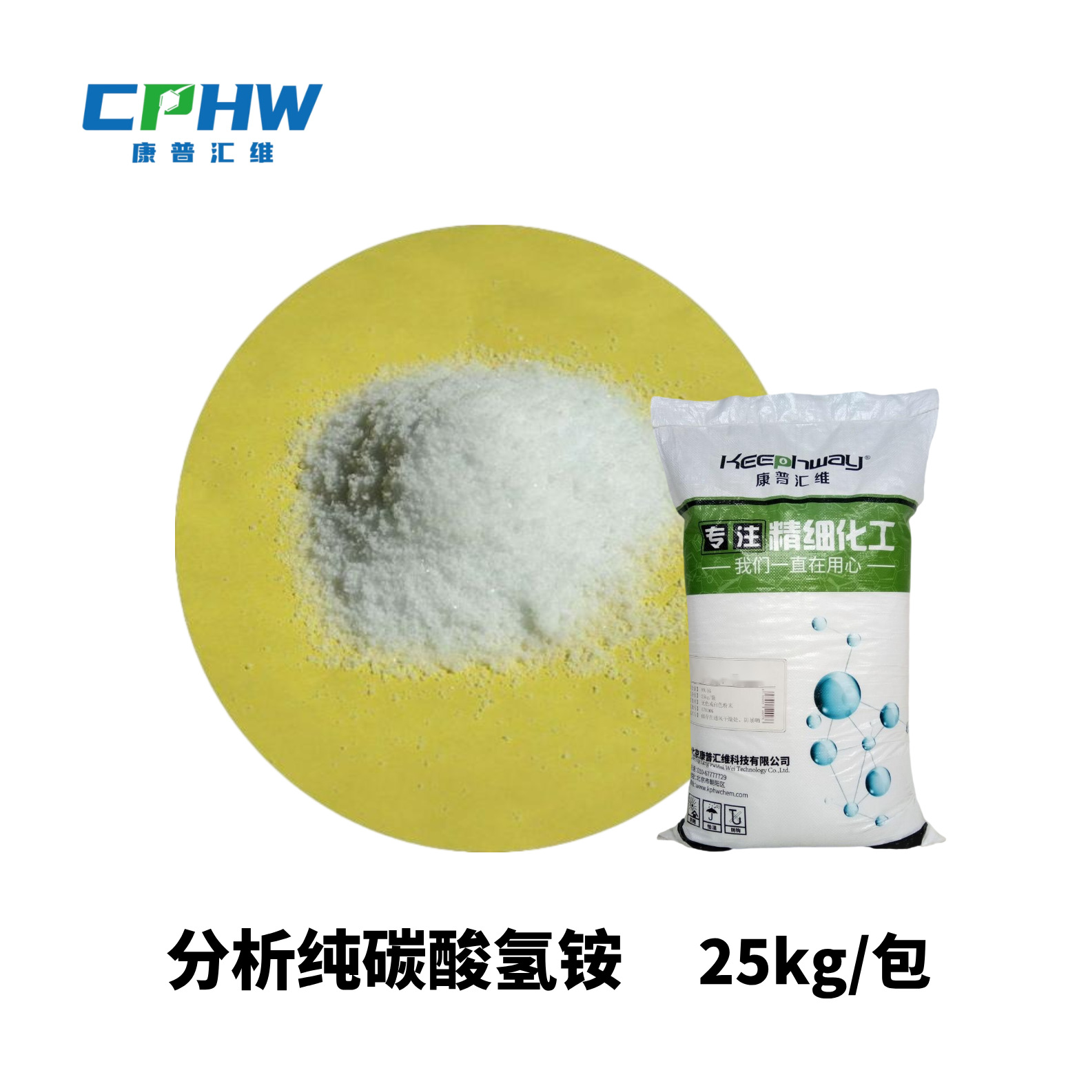 碳酸氢铵 分析纯 试剂级 AR级碳酸氢铵  1066-33-7 国标 量大从优