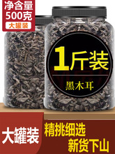 东北黑木耳特产干货特级干木秋毛耳官方旗舰店小碗耳青川一级野生