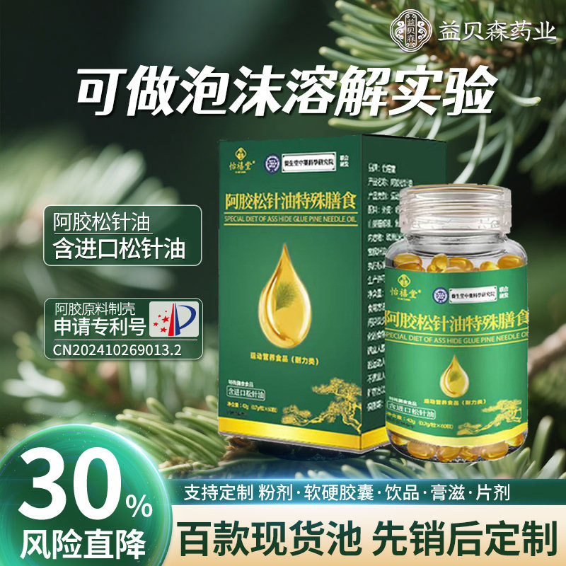 Pine needle oil soft capsule 60 wholesale Acer truncatum seed oil gel candy European mountain pine needle extract pine needle oil
