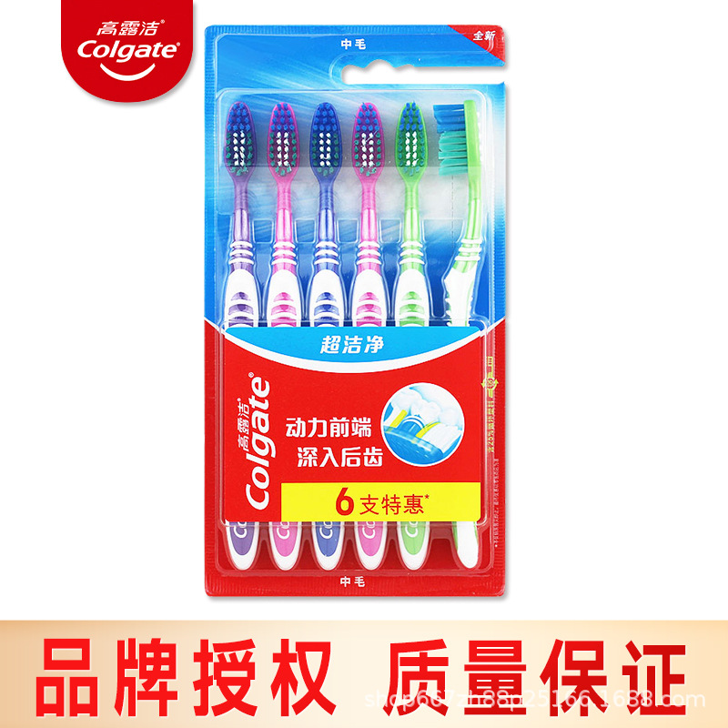 高露洁超洁净牙刷中毛6支装套装批发深入清洁后齿学生酒店家庭装