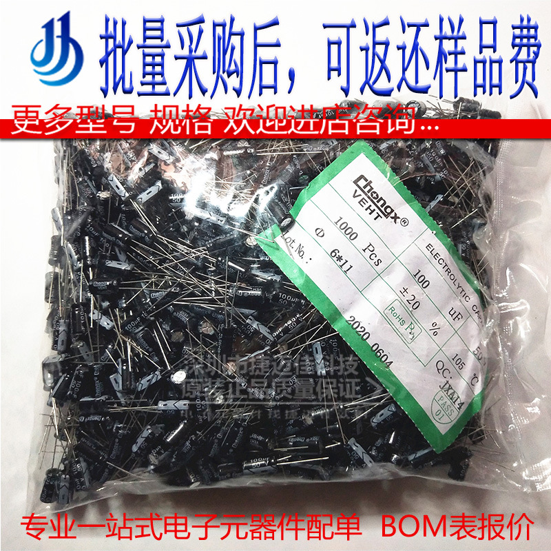 100UF 50V 6X11 直插电解电容 100UF 50V 6*11MM 插件铝电解