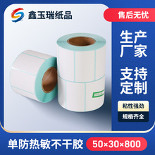 50*30*800张单防热敏不干胶标签纸 条码纸 标签秤纸 饮料空白贴纸