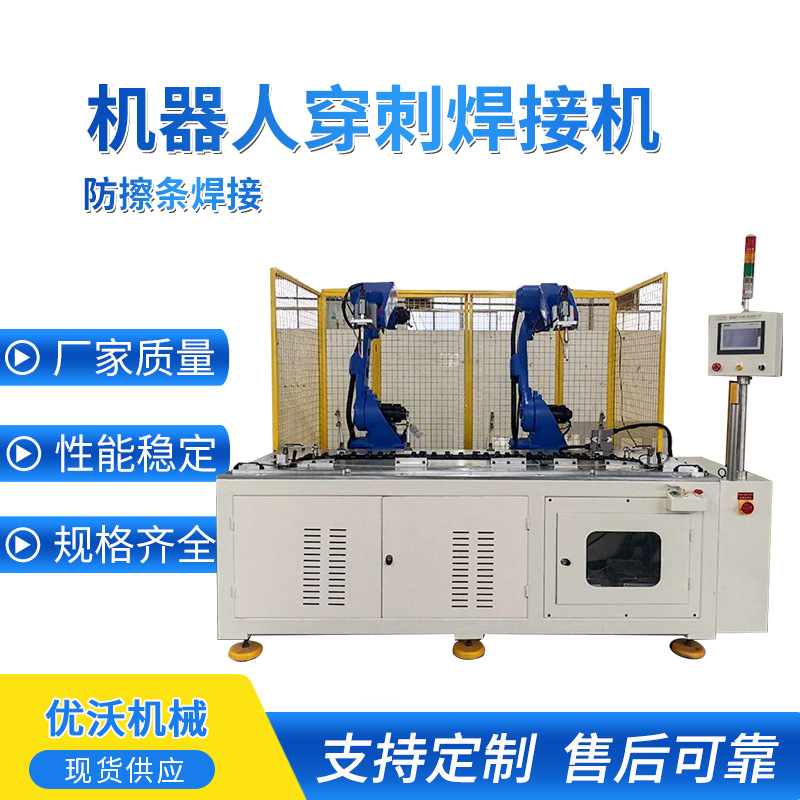 防擦条超声波焊接机非标定 制机器人穿刺焊接机 机器人手臂厂家直