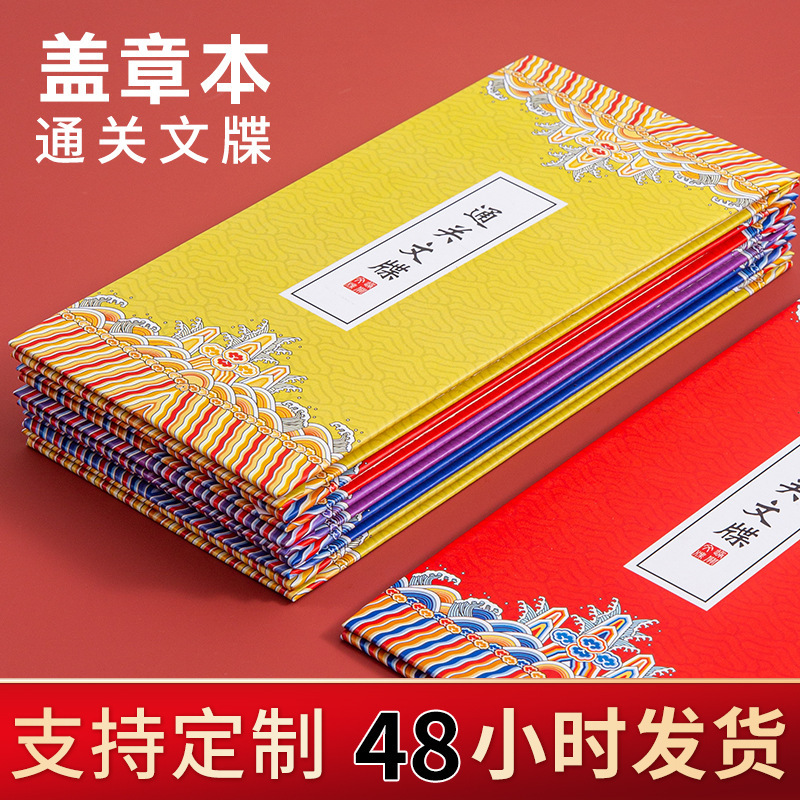 旅游打卡盖章本定制国潮宫廷风系列风琴折奏折通关文牒空白打卡本|undefined