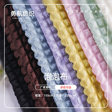 泡泡布泡泡纱全涤弹力布  四季女款上衣连衣裙被毯厂家现货