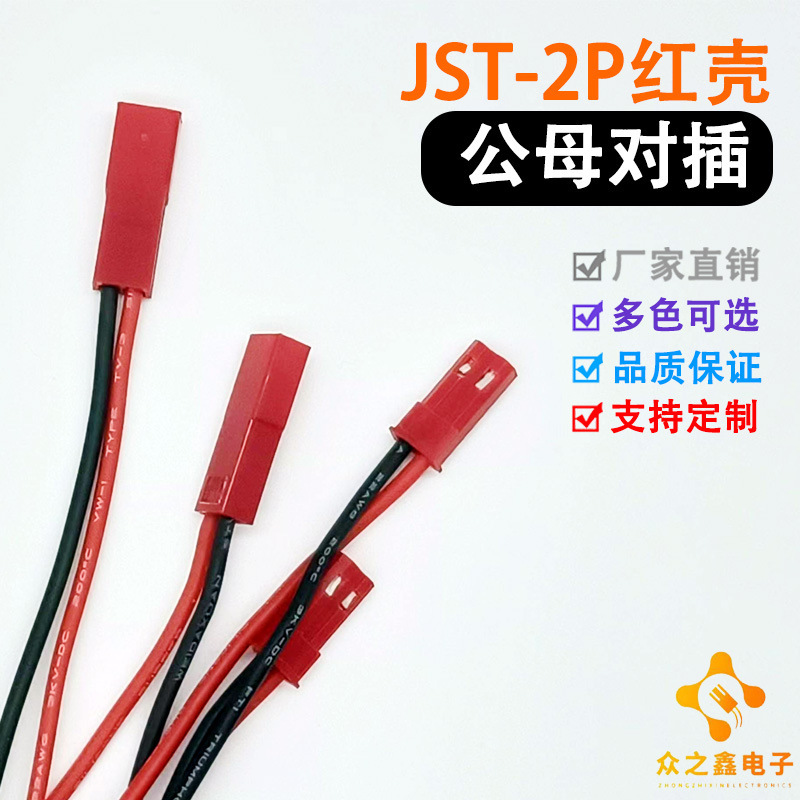 SYP/JST-2Pの赤い殻のシリコンの線の単頭の端子線のオスとメスはハーネスの航空モデルの電源コードを挿します。|undefined