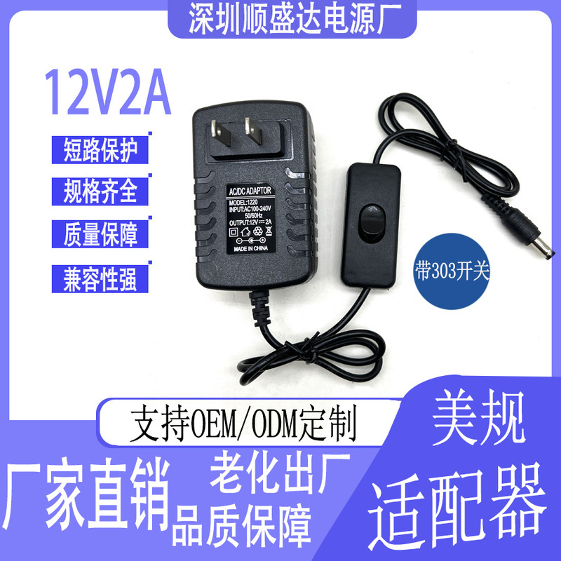 12V2A power adapter with 303 switch massager LED light with monitoring motor motor switching power supply 12V2A power adapter with 303 switch massager LED light with monitoring motor motor switching power supply