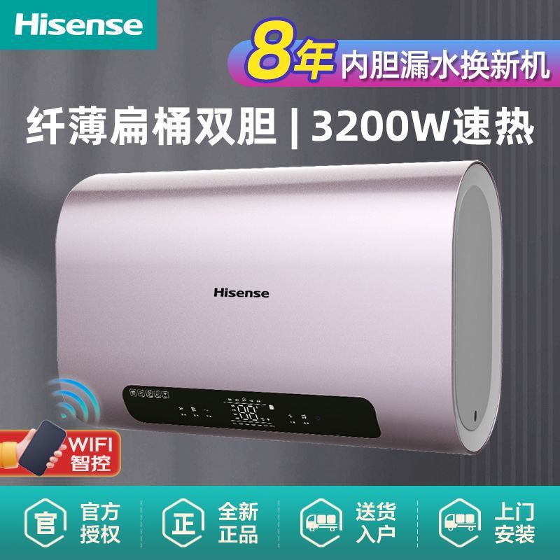 海信50L电热水器变频扁桶双胆纤薄3200W速热10倍增容APP智控W5210