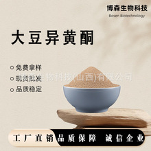大豆异黄酮 博森生物 大豆胚芽提取物 大豆粉 现货包邮